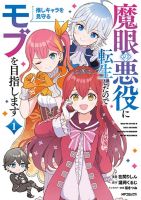 I Was Reincarnated as the Villain With Evil Eyes, so I Aim to Be a Mob Character - Action, Adventure, Fantasy, Harem, Isekai, Manga, Mystery, Romance